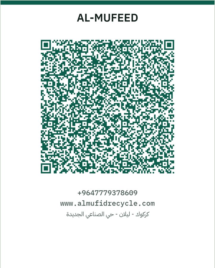 رمز QR لبطاقة شركة المفيد العالمية